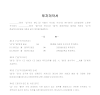 투자 계약서 투자 계약서